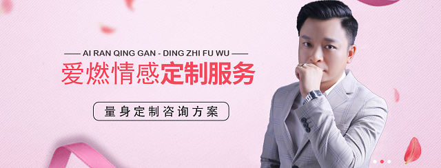 爱燃情感 爱燃情感