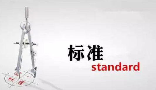 恋爱标准 恋爱标准