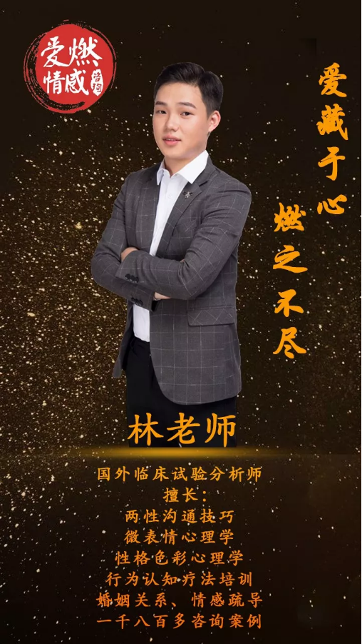 爱燃情感咨询老师 爱燃情感咨询老师