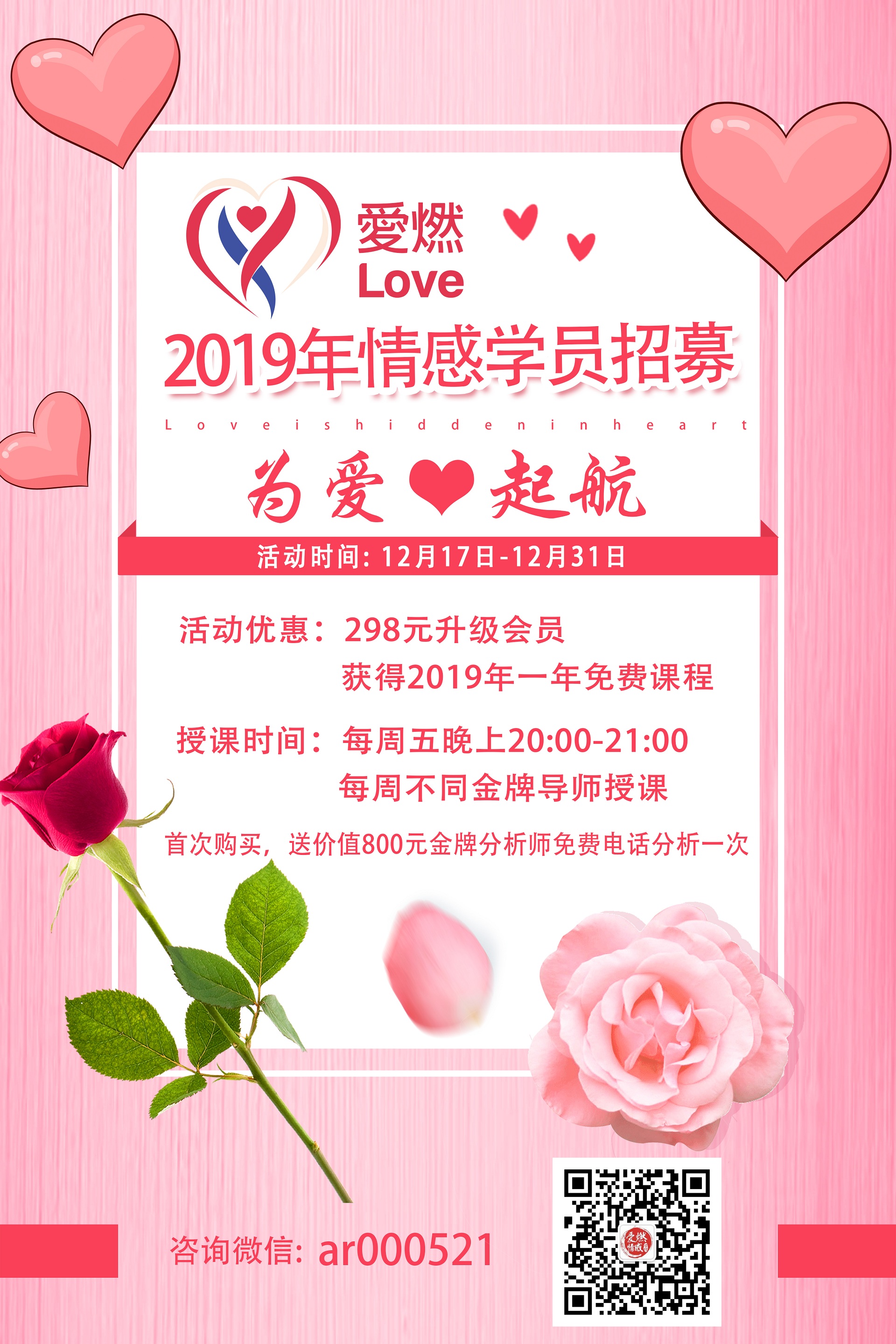 爱燃2019学员招募海报.jpg 爱燃2019学员招募海报.jpg