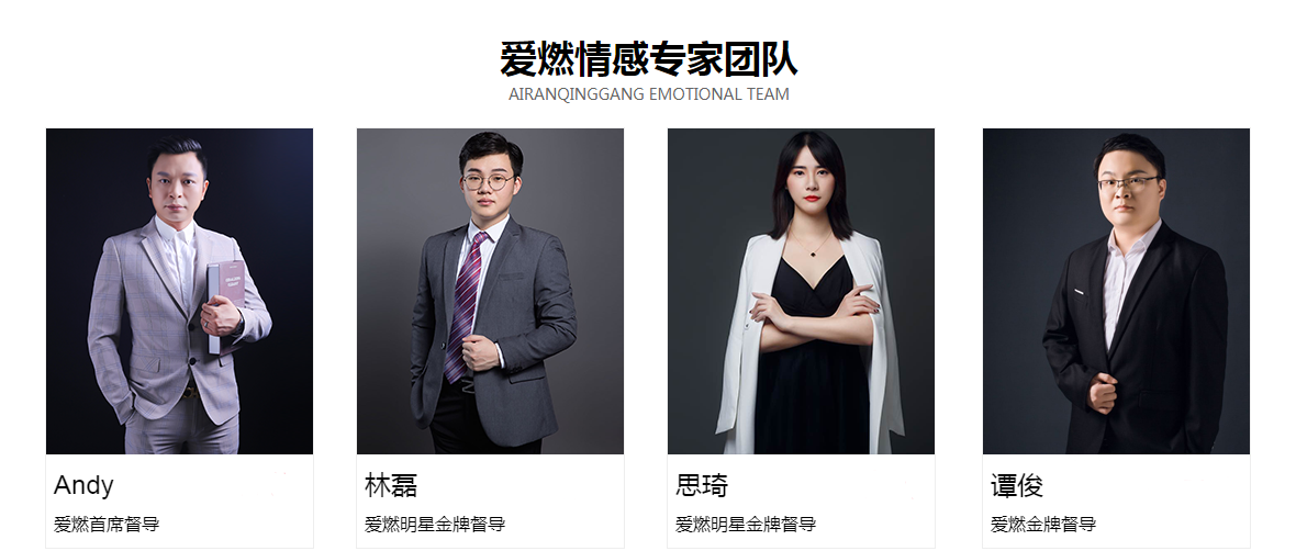 爱燃团队导师图.png 爱燃团队导师图.png