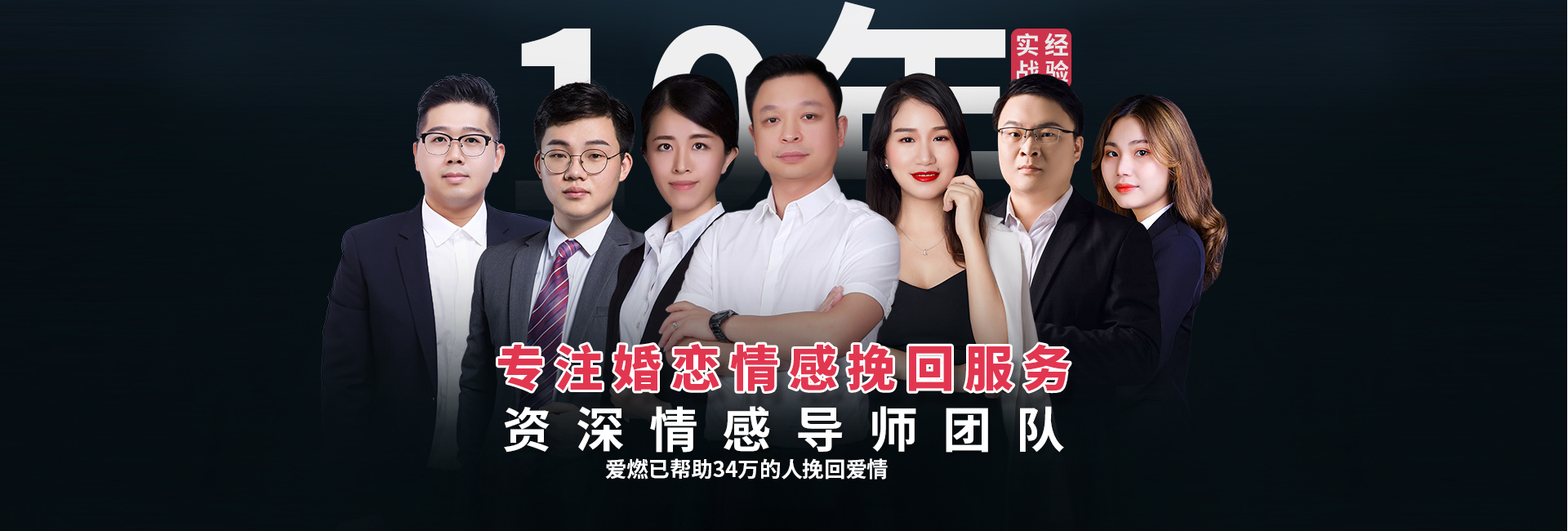 爱燃情感团队 爱燃情感团队